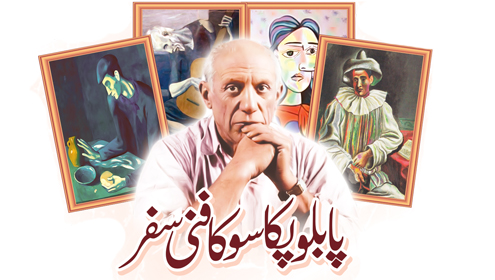 پابلو پکاسو کا فنی سفر
