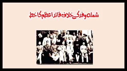 شملہ وفد کے خلاف قائداعظم کا خط