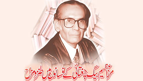 مرزا عظیم بیگ چغتائی کے افسانوں میں طنز و مزاح