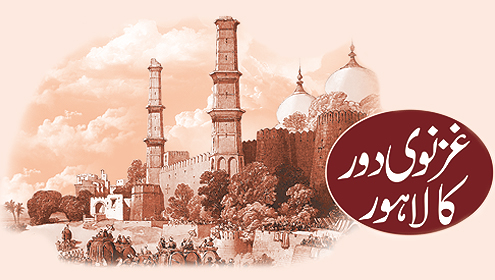 غزنوی دور کا لاہور