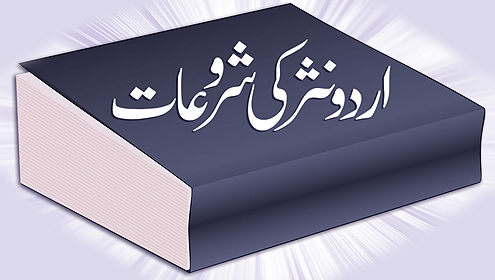 اردو نثر کی شروعات 