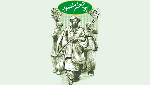ابوجعفر منصور