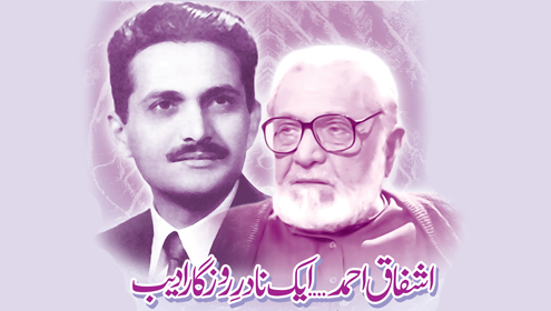 اشفاق احمد… ایک نادرِ روزگار ادیب