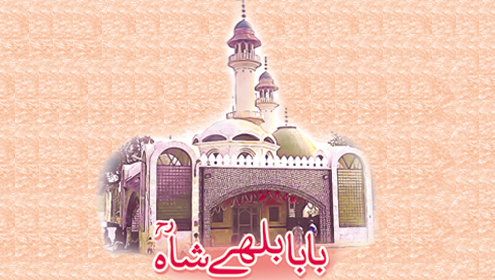 بابا بلھے شاہؒ