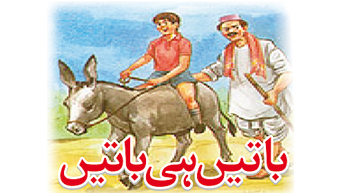 باتیں ہی باتیں