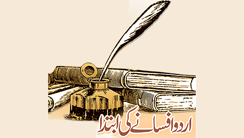 اردو افسانے کی ابتدا