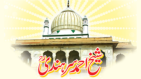 شیخ احمد سرہندیؒ