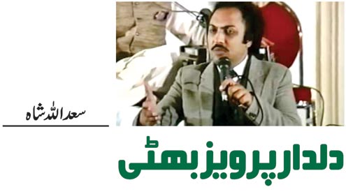 دلدار پرویز بھٹی