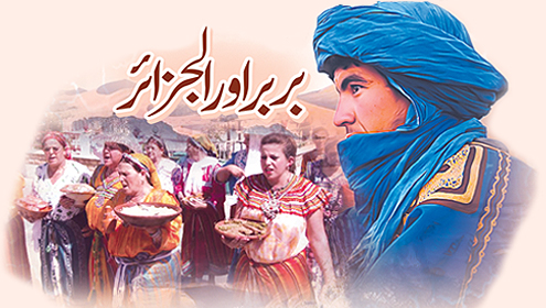 بربر اورالجزائر
