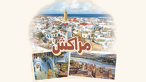 مراکش 