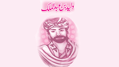 ولید بن عبد الملک