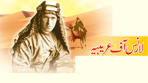 لارنس آف عریبیہ