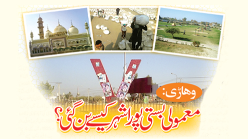 وھاڑی: معمولی بستی  پورا شہر کیسے بن گئی؟