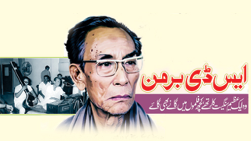 ایس ڈی برمن  وہ ایک عظیم سنگیت کار تھے, کچھ فلموں میں گانے بھی گائے     