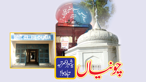 چونیاں  یہ شہر9 مرتبہ تباہ ہوا