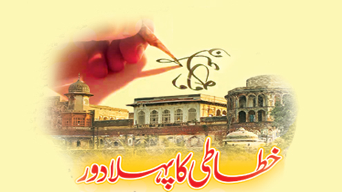 خطاطی کا پہلا دور 