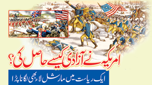 امریکہ نے آزادی کیسے حاصل کی؟ ایک ریاست میں مارشل لاء بھی لگانا پڑا 