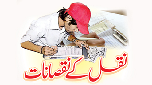 نقل کے نقصانات