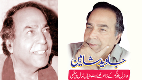 جاوید شاہین وہ غزل اور نظم کے شاندار شاعر تھے‘ ندرتِ خیال کمال کی تھی