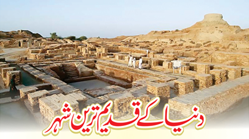 دنیا کے قدیم ترین شہر