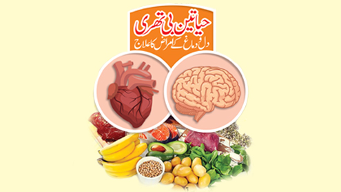 حیاتین بی تھری دل و دماغ کے امراض کا علاج