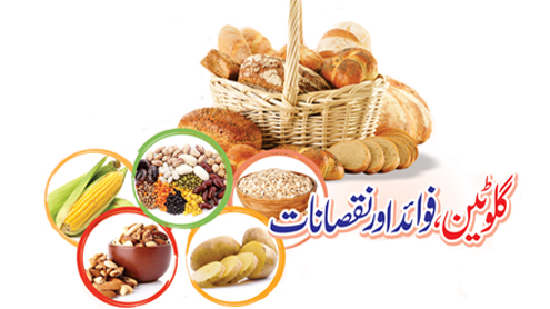 گلوٹین، فوائد اور نقصانات