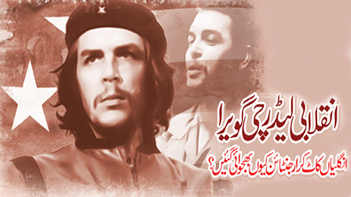 انقلابی لیڈر چی گویرا, انگلیاں کاٹ کر ارجنٹائن کیوں بھجوائی گئیں؟