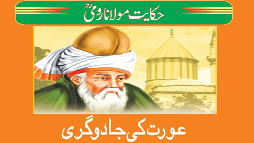 حکایت مولانا رومیؒ, عورت کی جادو گری