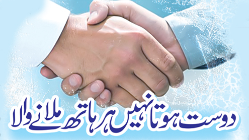 دوست ہوتا نہیں ہر ہاتھ ملانے والا