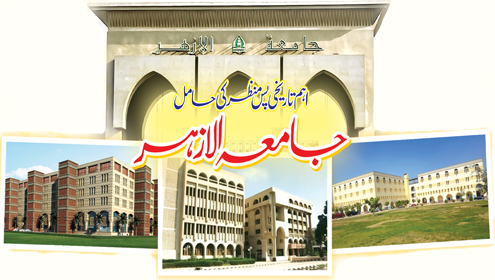 اہم تاریخی پس منظر کی حامل جامعہ الازہر