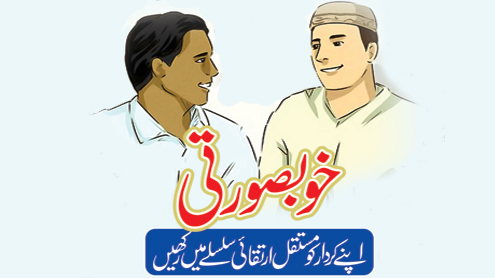 خوبصورتی ، اپنے کردار کو مستقل ارتقائی سلسلے میں رکھیں 