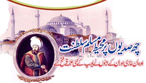 چھ صدیوں پر محیط مسلم سلطنت