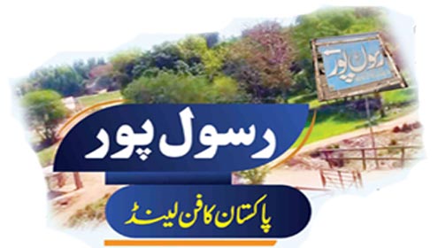 رسول پور،پاکستان کا فن لینڈ