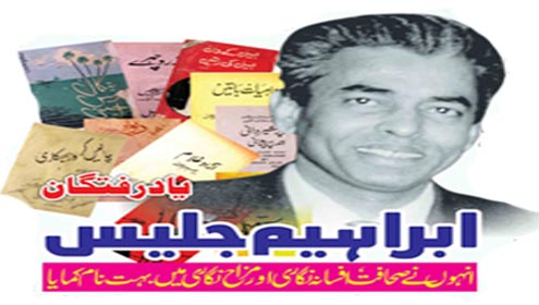 یادرفتگان: ابراہیم جلیس