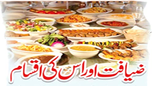 ضیافت اور اس کی اقسام 