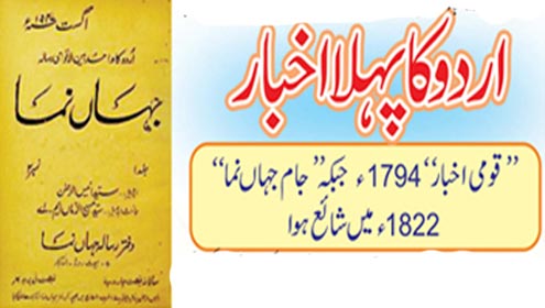 اردو کا پہلا اخبار