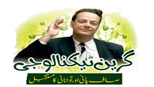 گرین ٹیکنالوجی