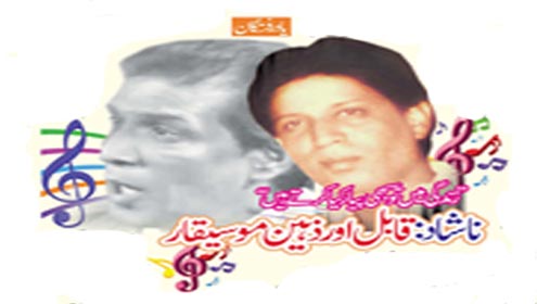 ناشادقابل اورذہین موسیقار