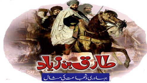 طارق بن زیاد