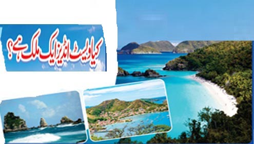 کیا ویسٹ انڈیز ایک ملک ہے؟