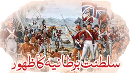 سلطنت برطانیہ کا ظھور