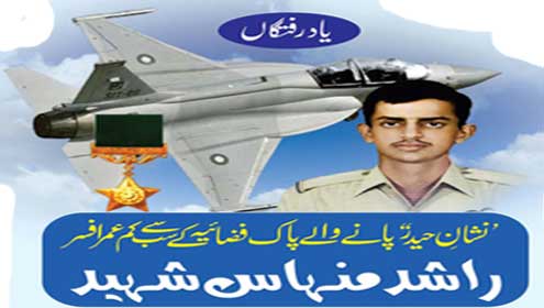 نشان حیدر پانے والے پاک فضائیہ کے سب سے کم عمر افسر:راشد منہاس شہید