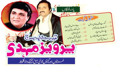 میں جانا پردیس پرویز مہدی