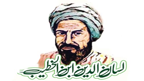 لسان الدین ابن الخطیب
