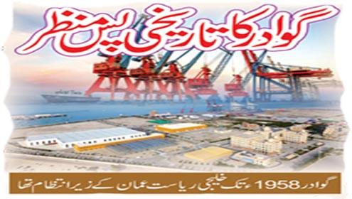 گوادر کا تاریخی پس منظر