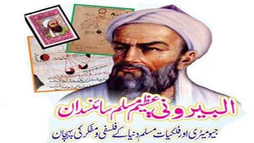 البیرونی:عظیم مسلم سائنسدان
