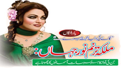 یادرفتگاں: گائے کی دنیا گیت میرے۔۔۔ملکہ ترنم نورجہاں