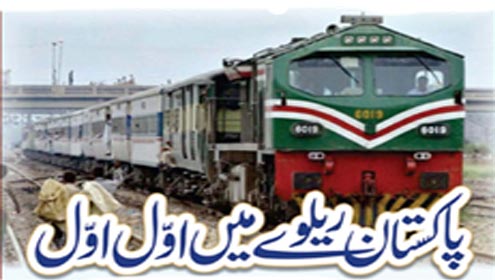 پاکستان ریلوے میں اول اول 