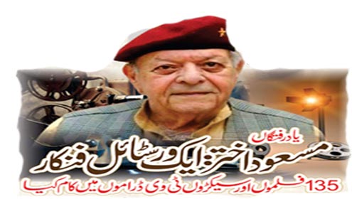 یادرفتگاں: مسعود اختر:ایک ورسٹائل فنکار