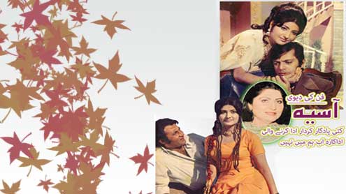 فن کی دیوی ... آسیہ